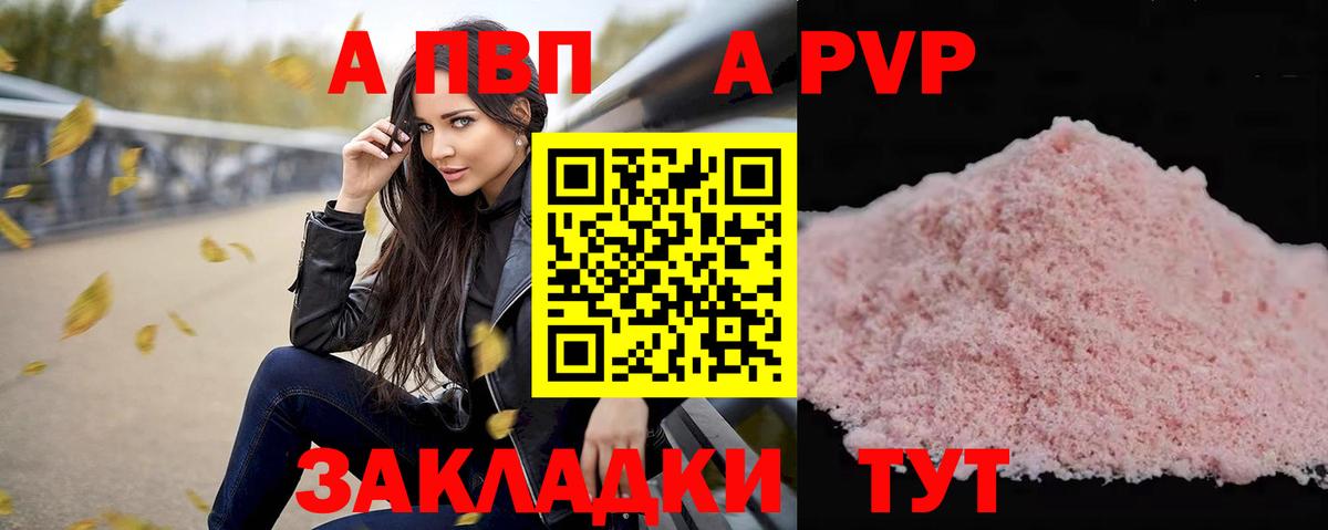 Нижневартовск  APVP Crystall  Alpha PVP Crystall  Вход с VPN  APVP СК КРИС 