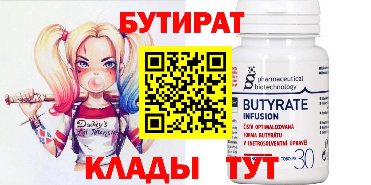 Нижневартовск  Бутират  Вход с VPN  Бутират бутандиол 
