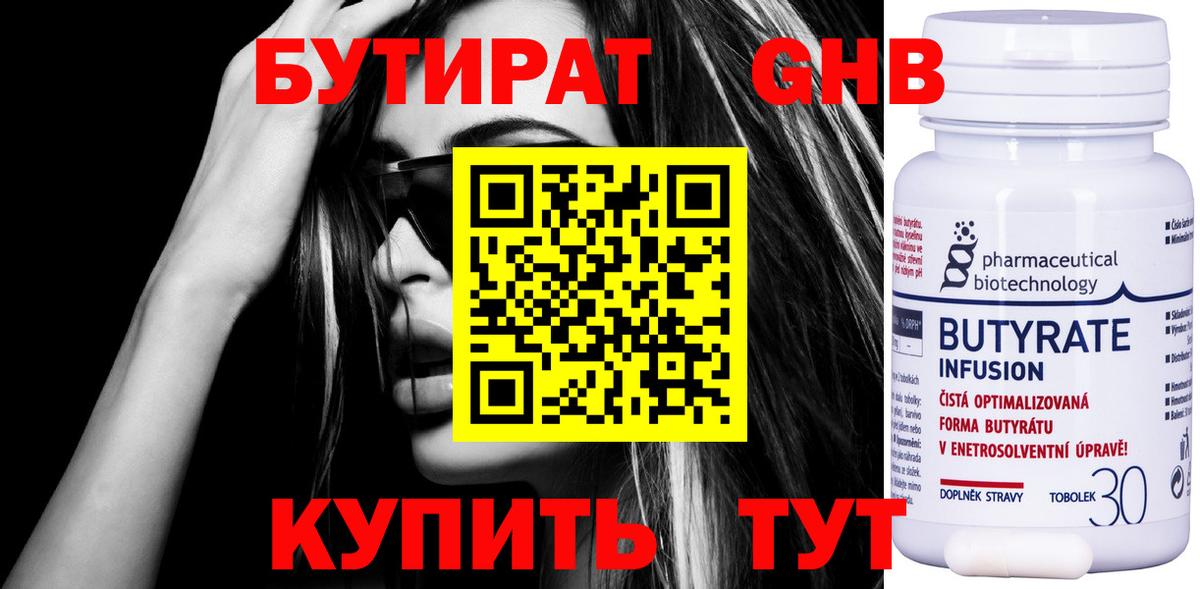 БУТИРАТ жидкий экстази Нижневартовск