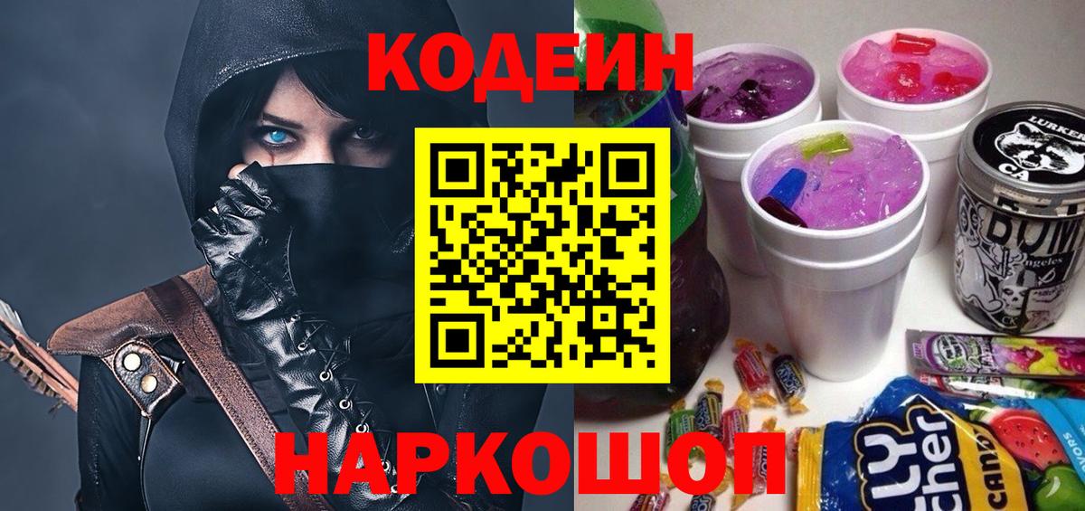 Codein Purple Drank Нижневартовск