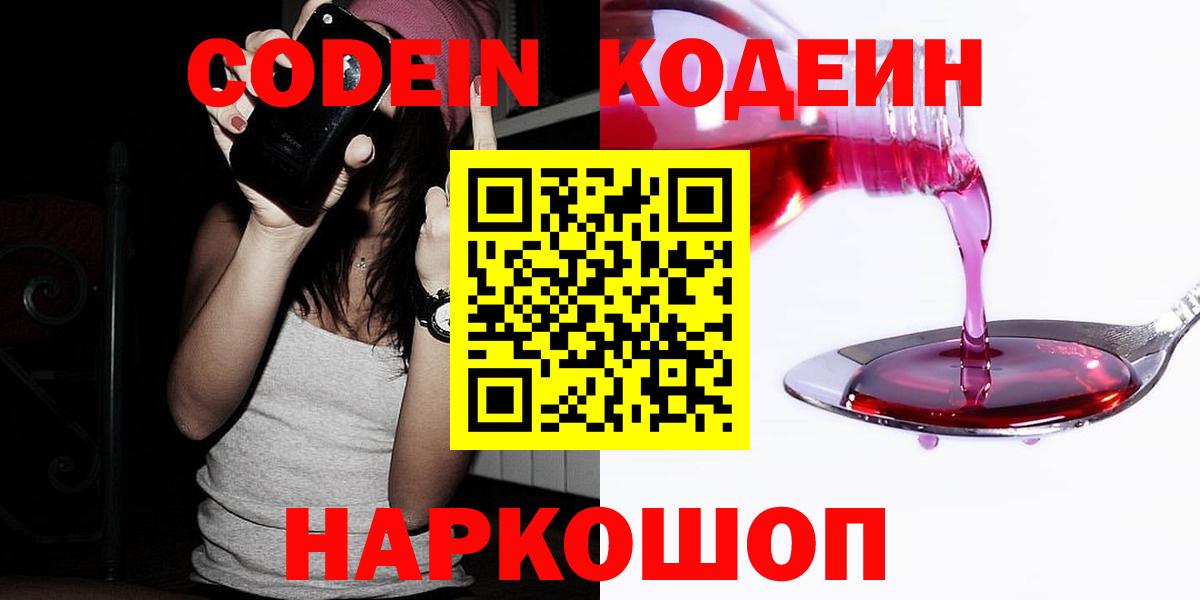 Нижневартовск  Кодеиновый сироп Lean Purple Drank  Вход с VPN 